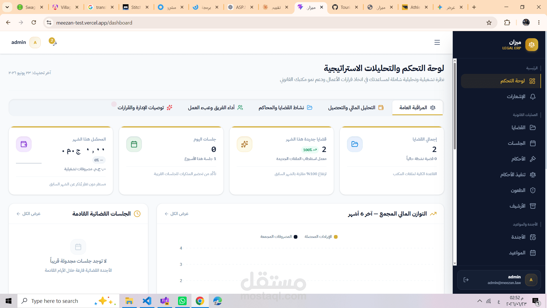 نظام ميزان (Legal ERP) - منصة متكاملة لإدارة المكاتب القانونية والقضايا
