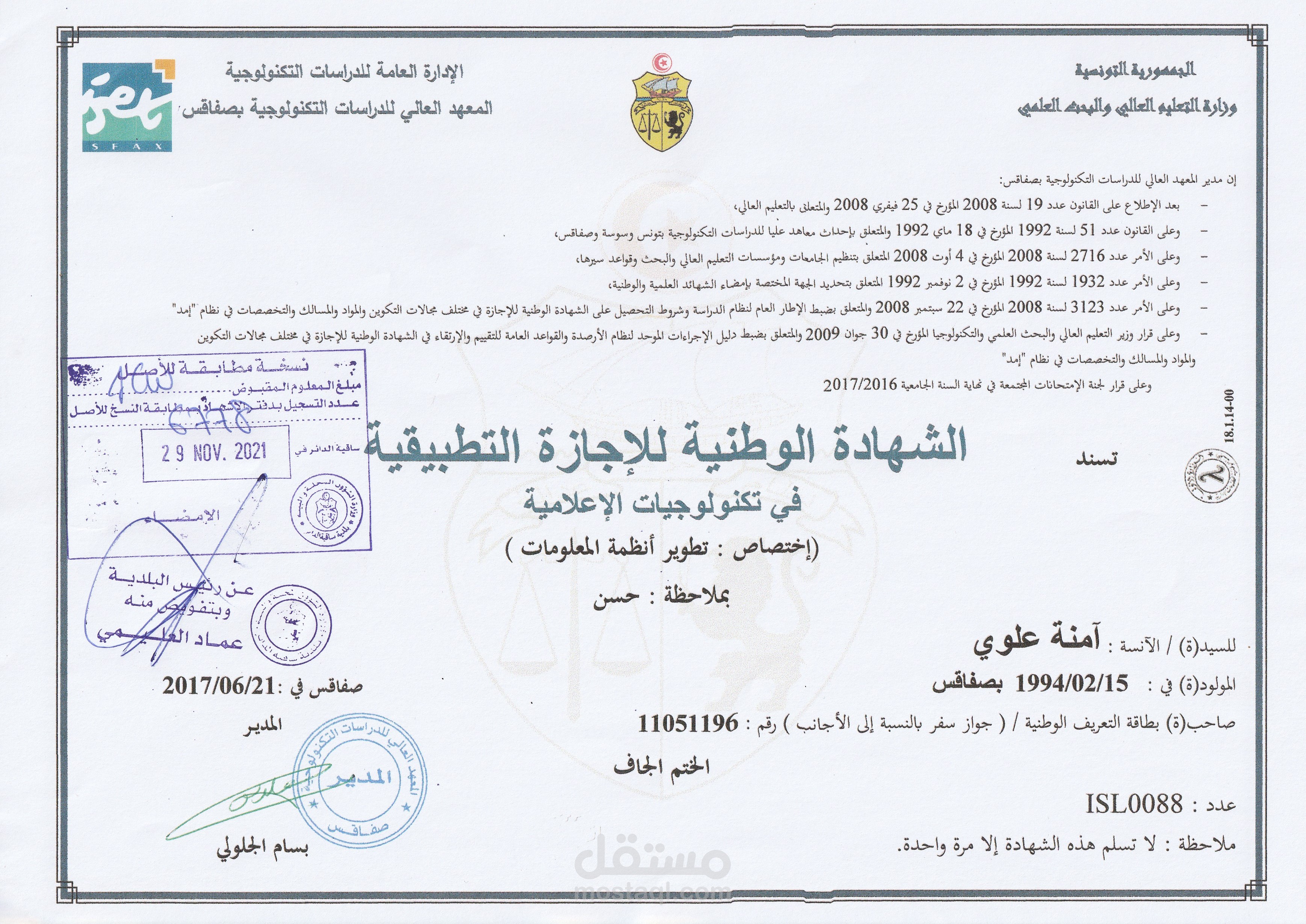 الإجازة الوطنية في تكنولوجيا الإعلامية