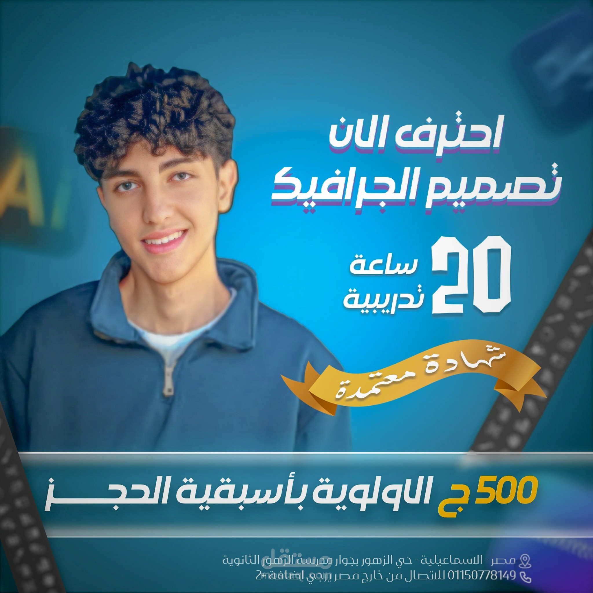 تصميم بوستر اعلاني تعليمي