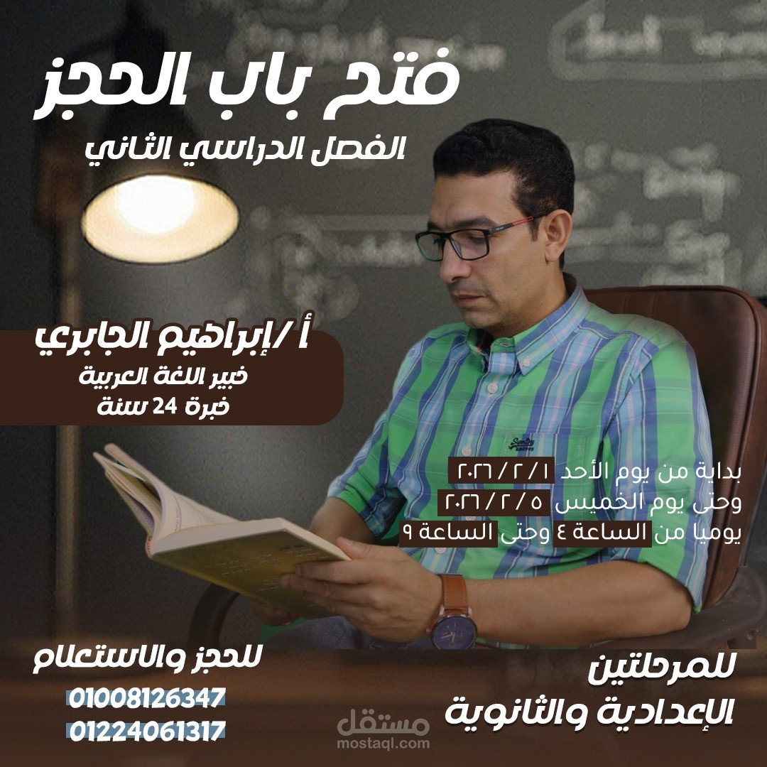 تصميم بوستر اعلاني تعليمي