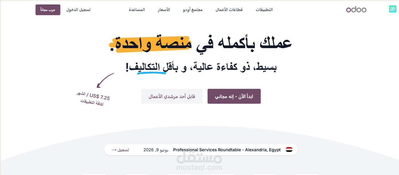 تنفيذ وتشغيل أنظمة Odoo ERP للشركات