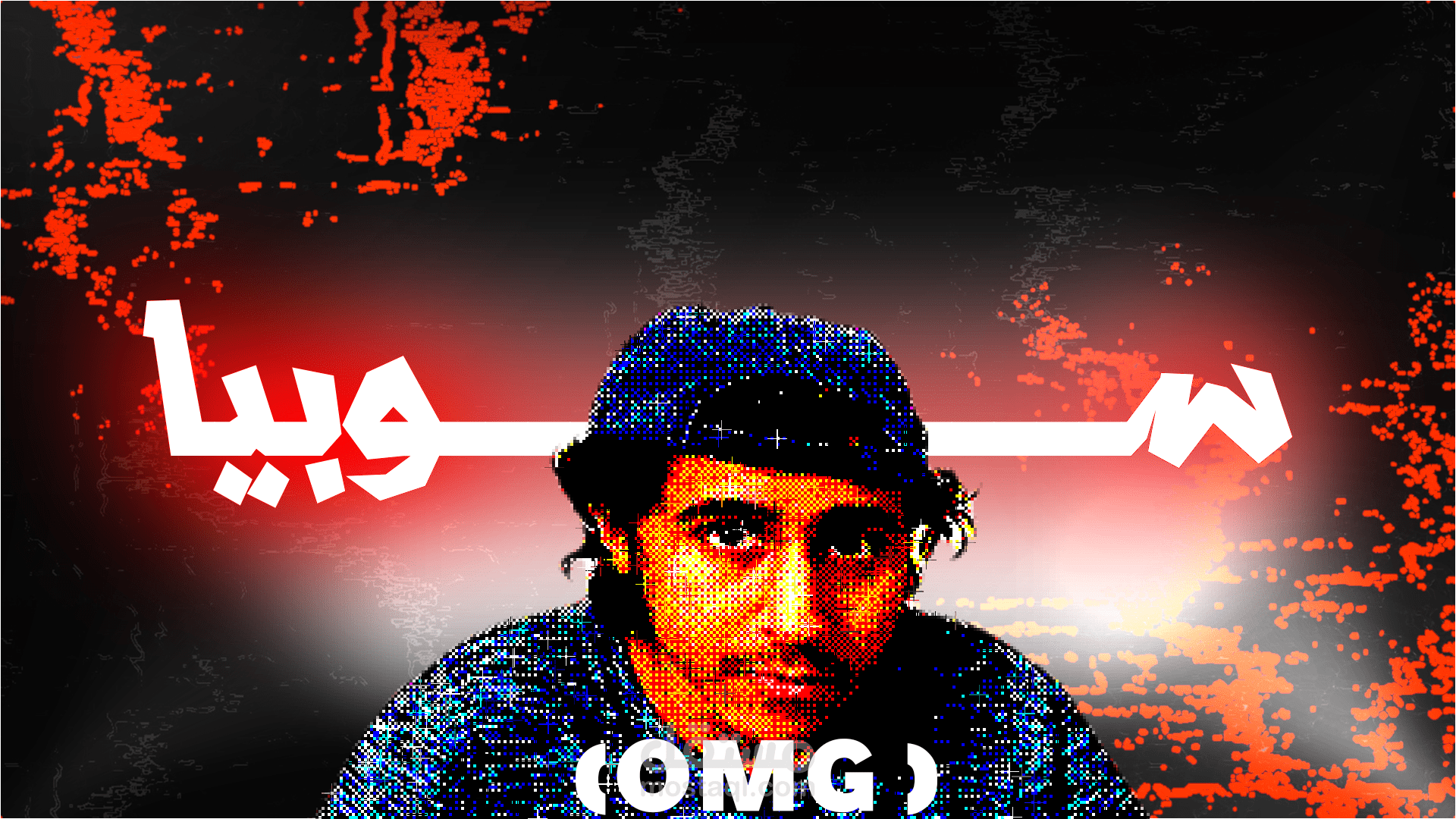 قصة النجم سوبيا