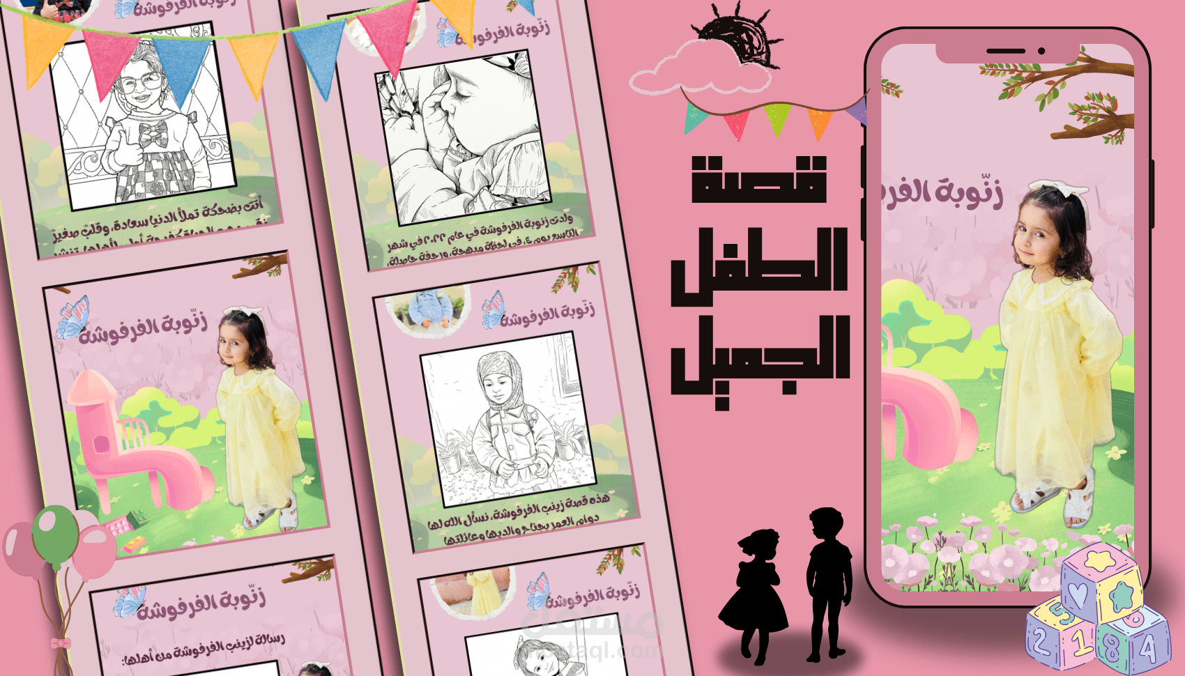 كتابة قصة قصيرة مع التلوين