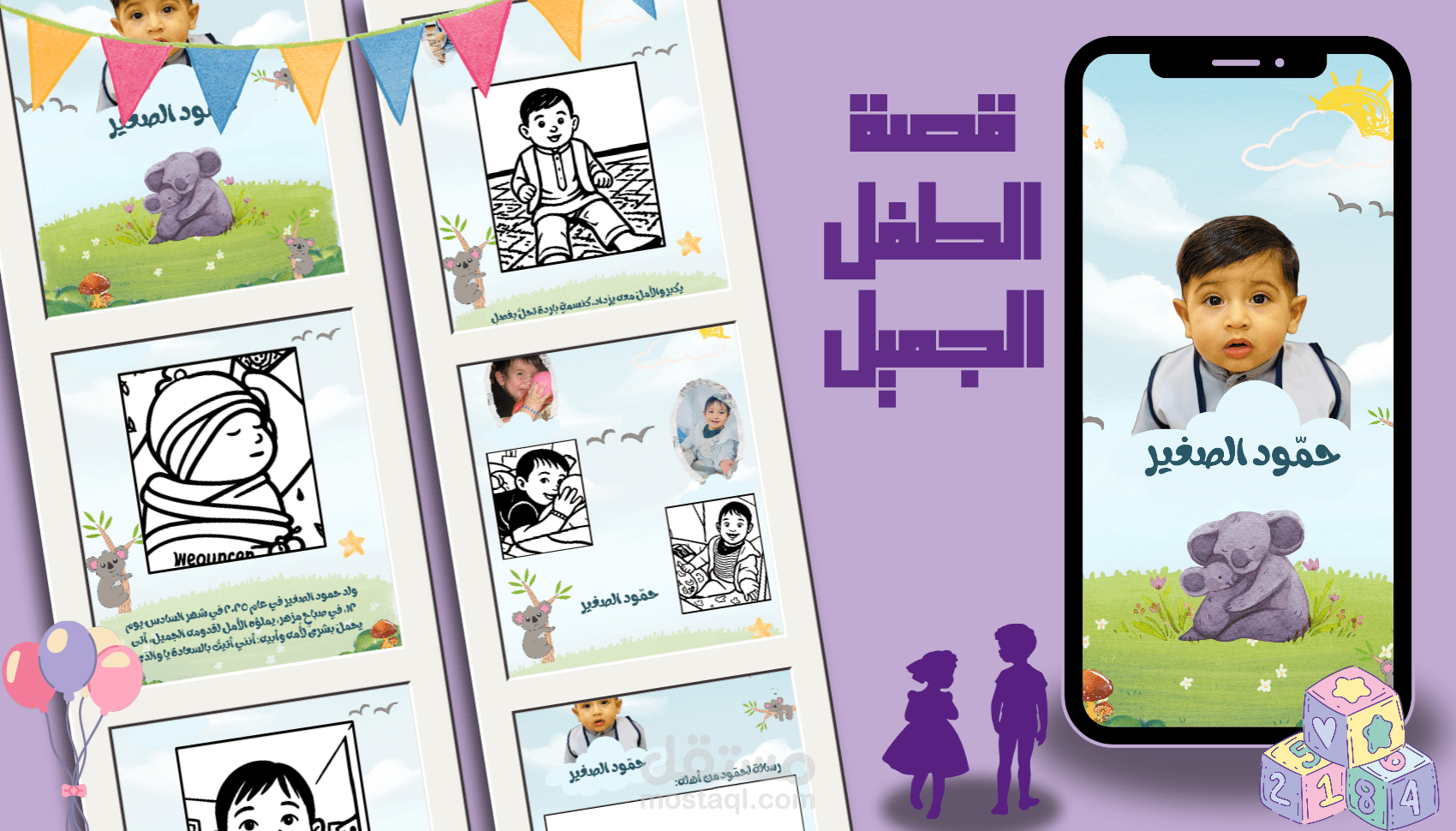 كتابة قصة قصيرة مع تصميم كتاب تلوين