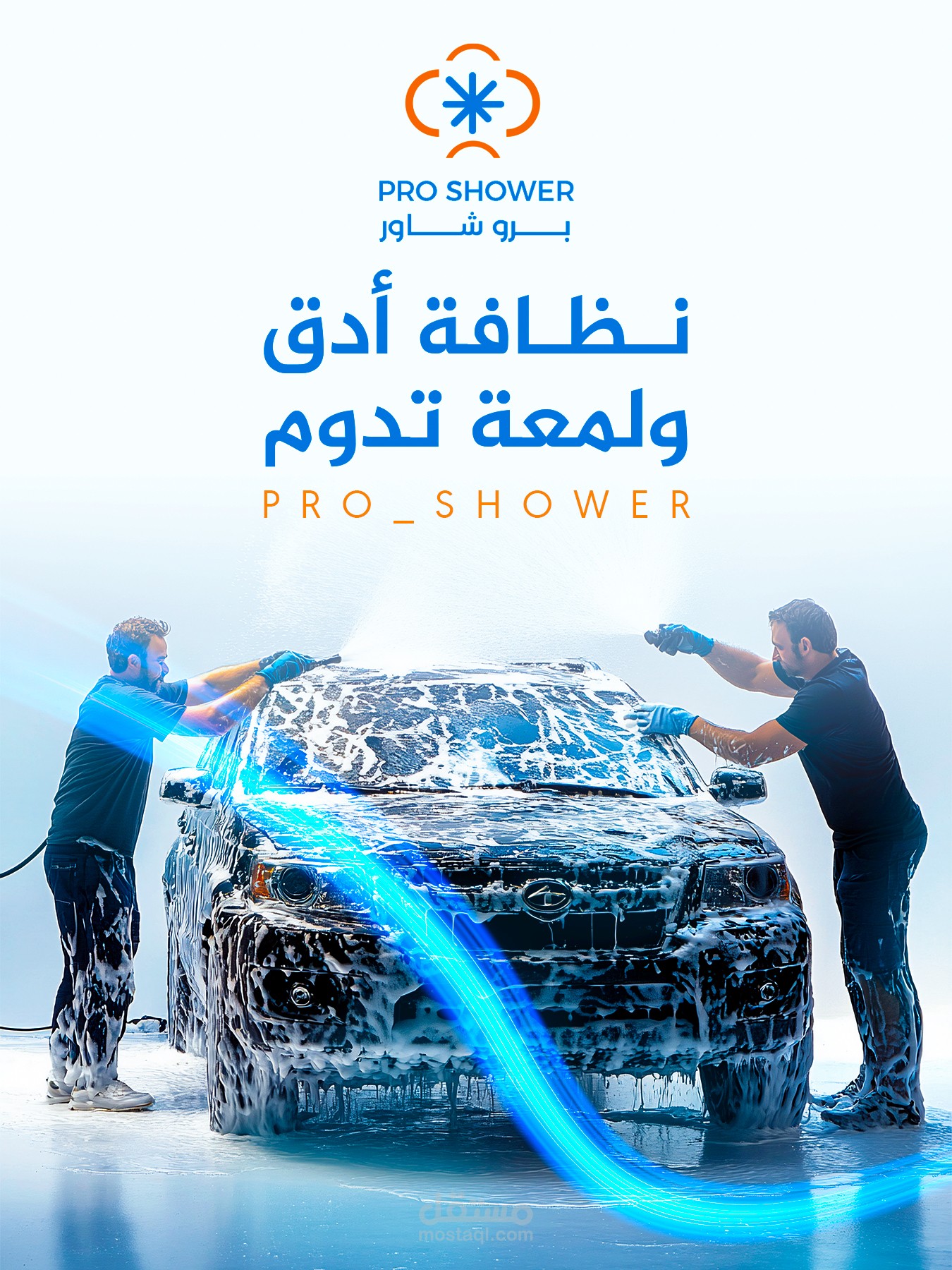 تصميم بوست اعلان لصالح مغسلة برو شاور