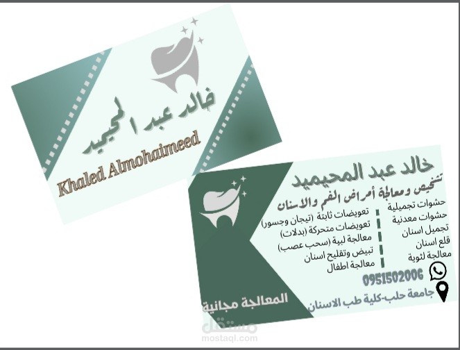 كرت )هوية بصرية لطالب طب اسنان يعمل بعيادات الكلية