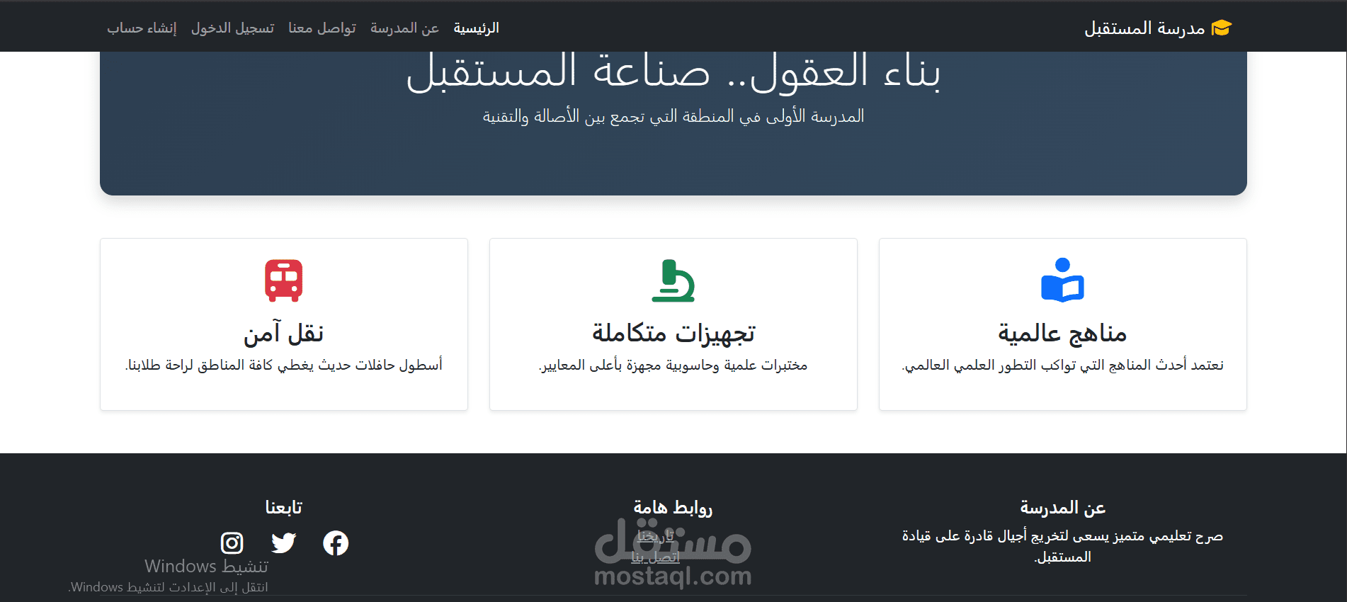تصميم موقع الكتروني لمدرسة خاصة