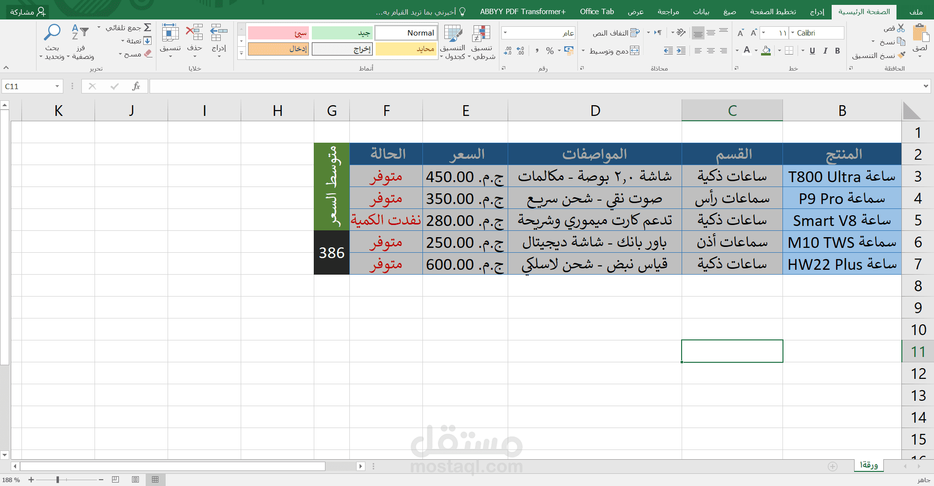 تنظيم وتنسيق بيانات في جداول إكسيل احترافية