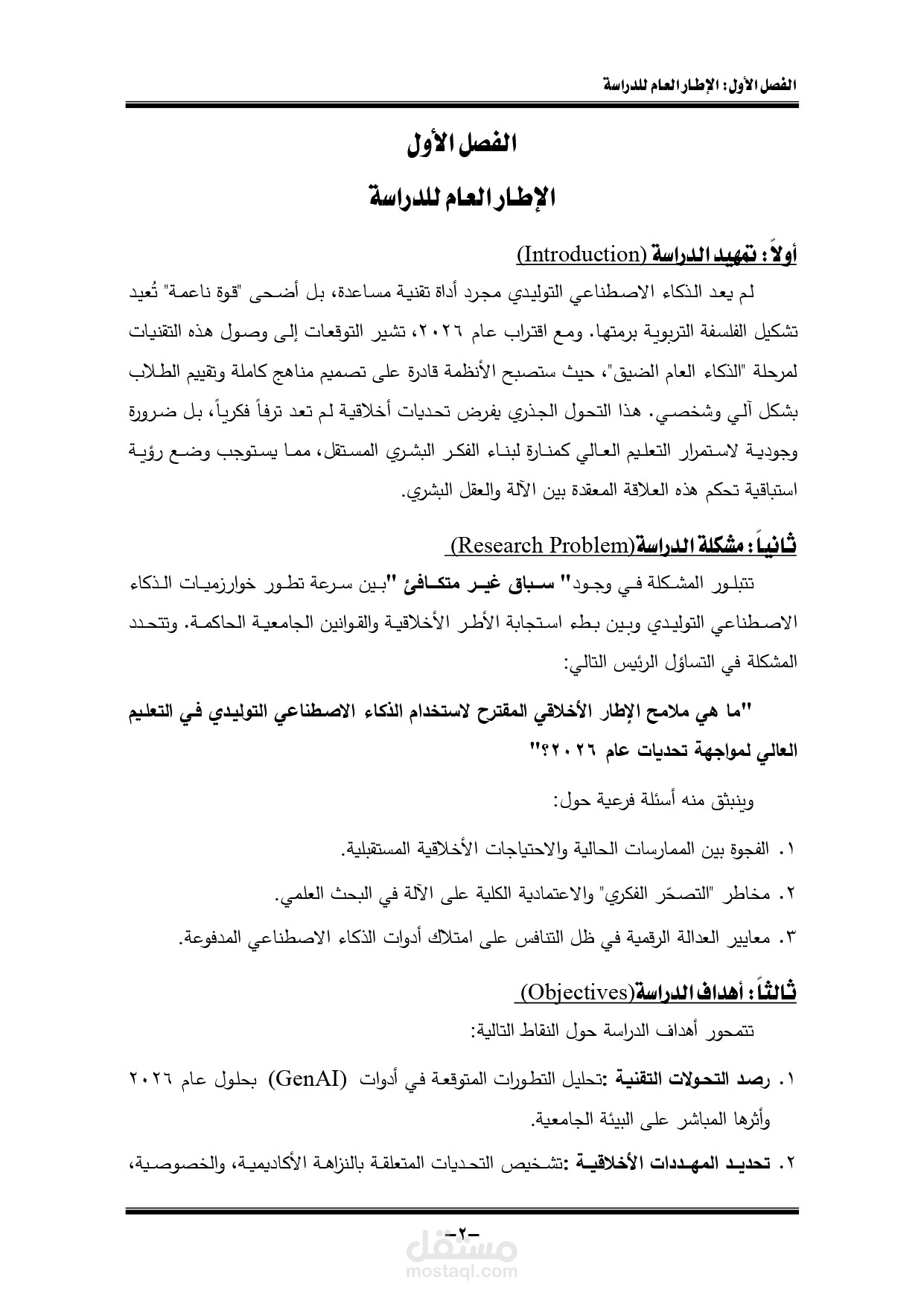 تنسيق محتوى علمي لباحثي الماجستير والدكتوراه بما يتلاءم مع لائحة الجامعات