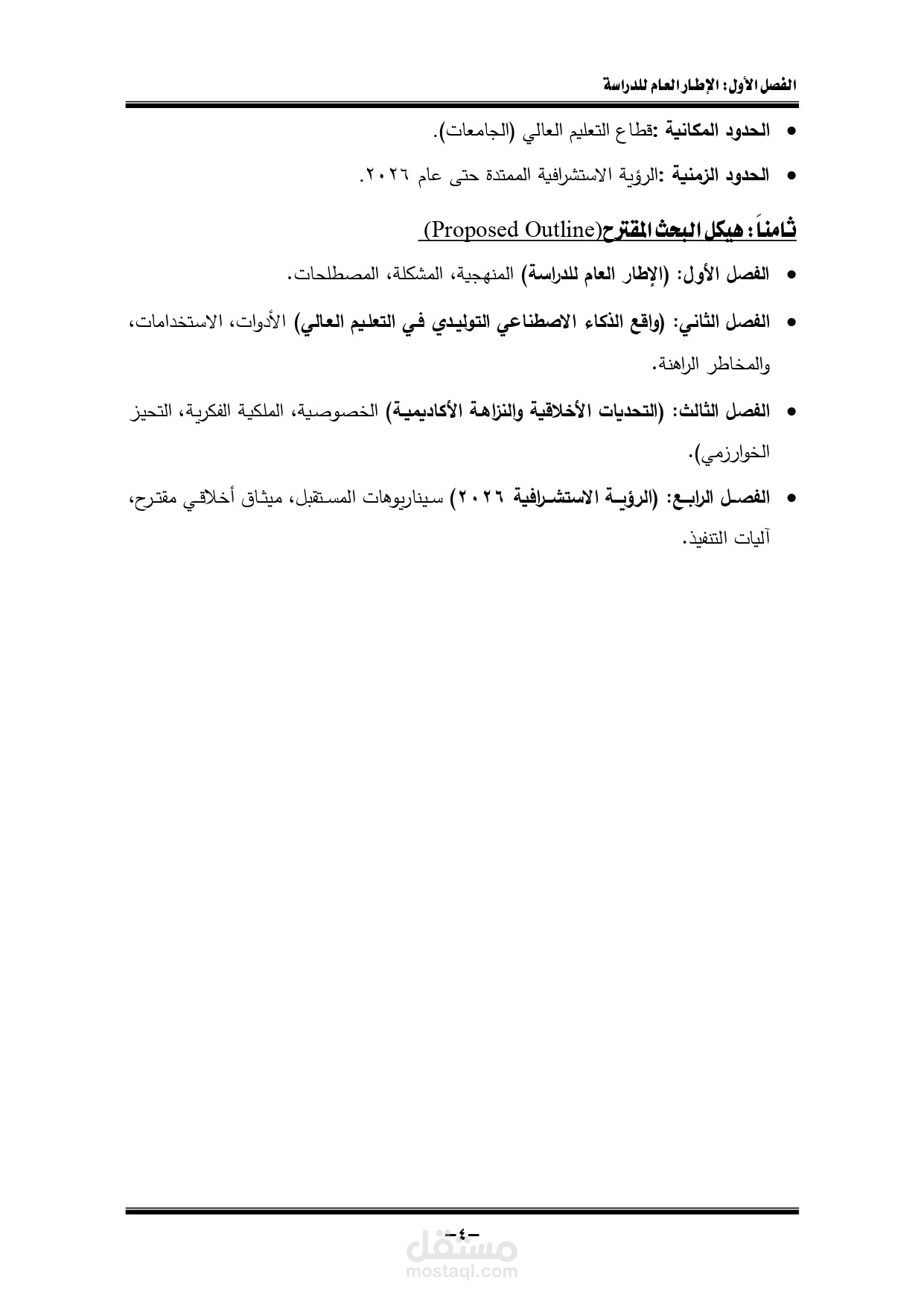 تنسيق محتوى علمي لباحثي الماجستير والدكتوراه بما يتلاءم مع لائحة الجامعات