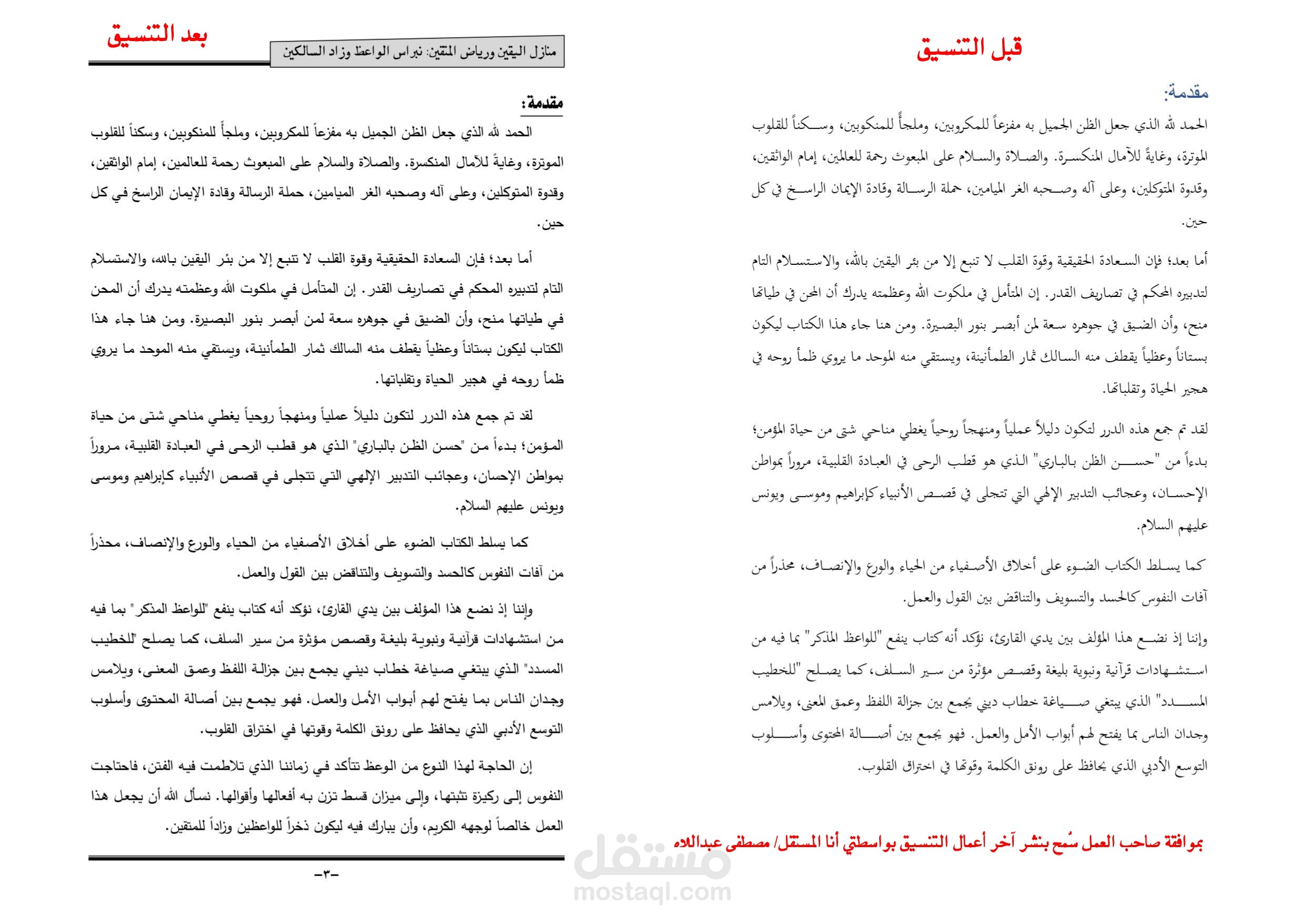 تنسيق آخر الأعمال وفقًا للمعايير الأكاديمية.