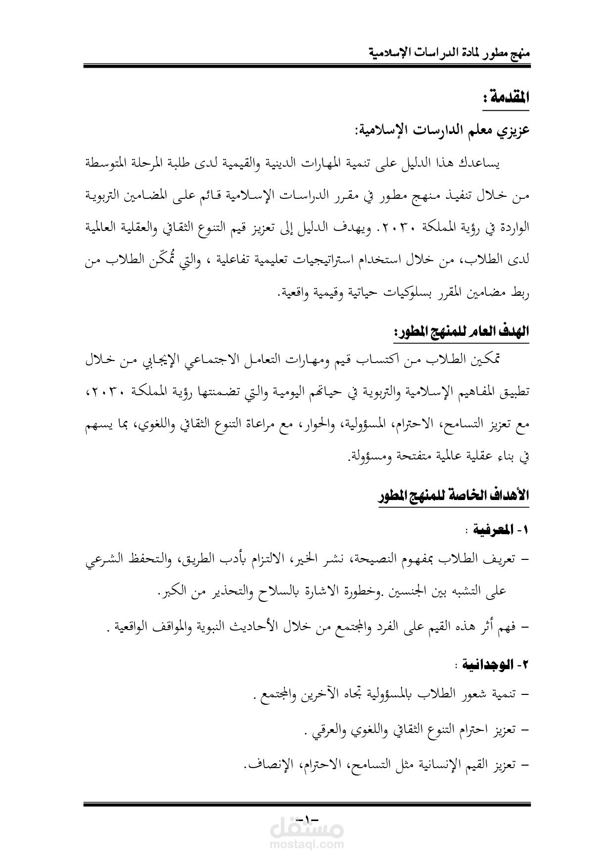 تنسيق محتوى علمي على برنامج ال Word