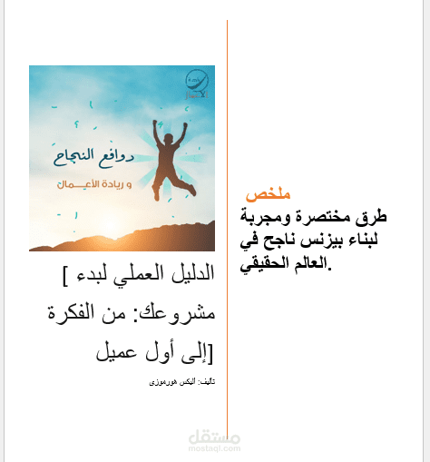 نموذج تصميم وترجمة غلاف كتاب في ريادة الأعمال