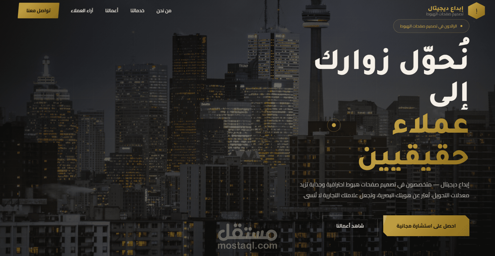 تصميم صفحة هبوط احترافية عالية التحويل