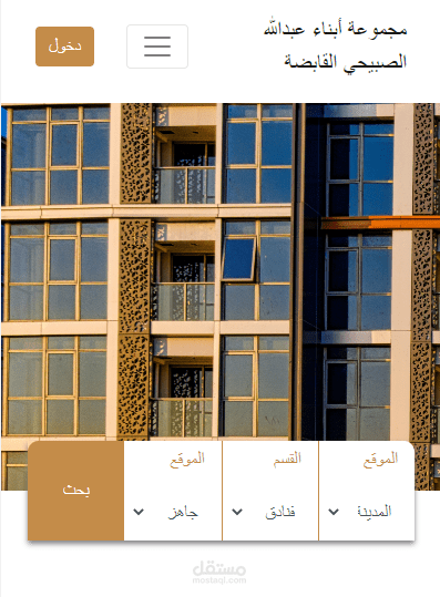تصميم و برمجة موقع الكتروني خاص بالعقارات