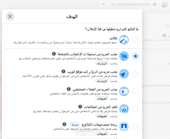 انشاء اعلانات لصفح السوشيل ميديا