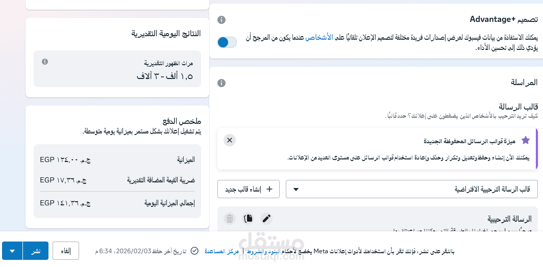 انشاء اعلانات مموله و زيادة المتابعين