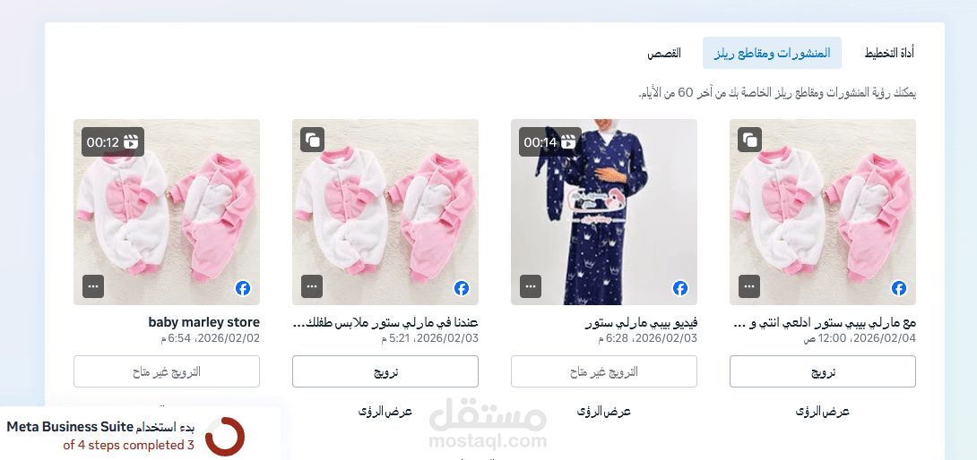 انشاء صفح لبيع الملابس اطفال حديث الولادة
