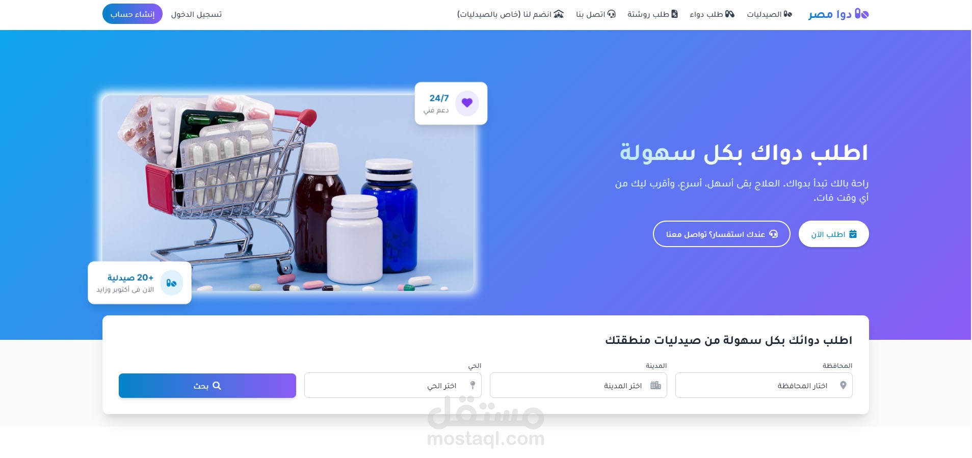 موقع منصة دوا مصر لطلب الدواء