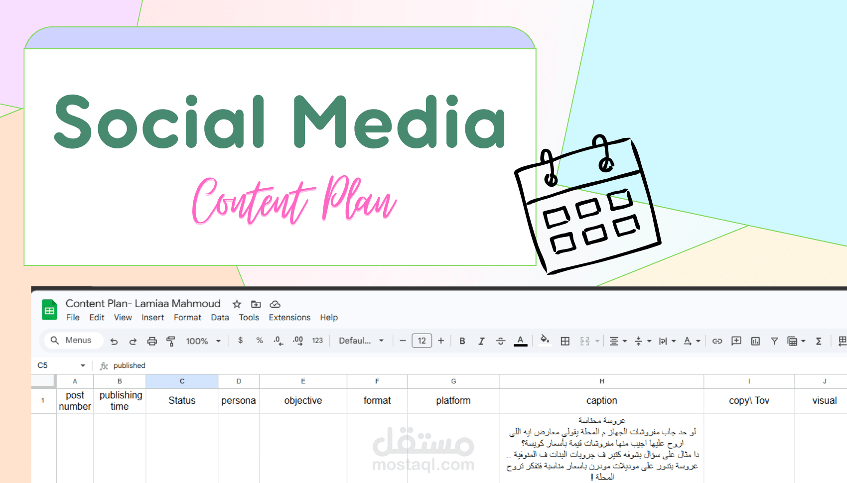 خطة محتوى لمنصات التواصل الاجتماعي