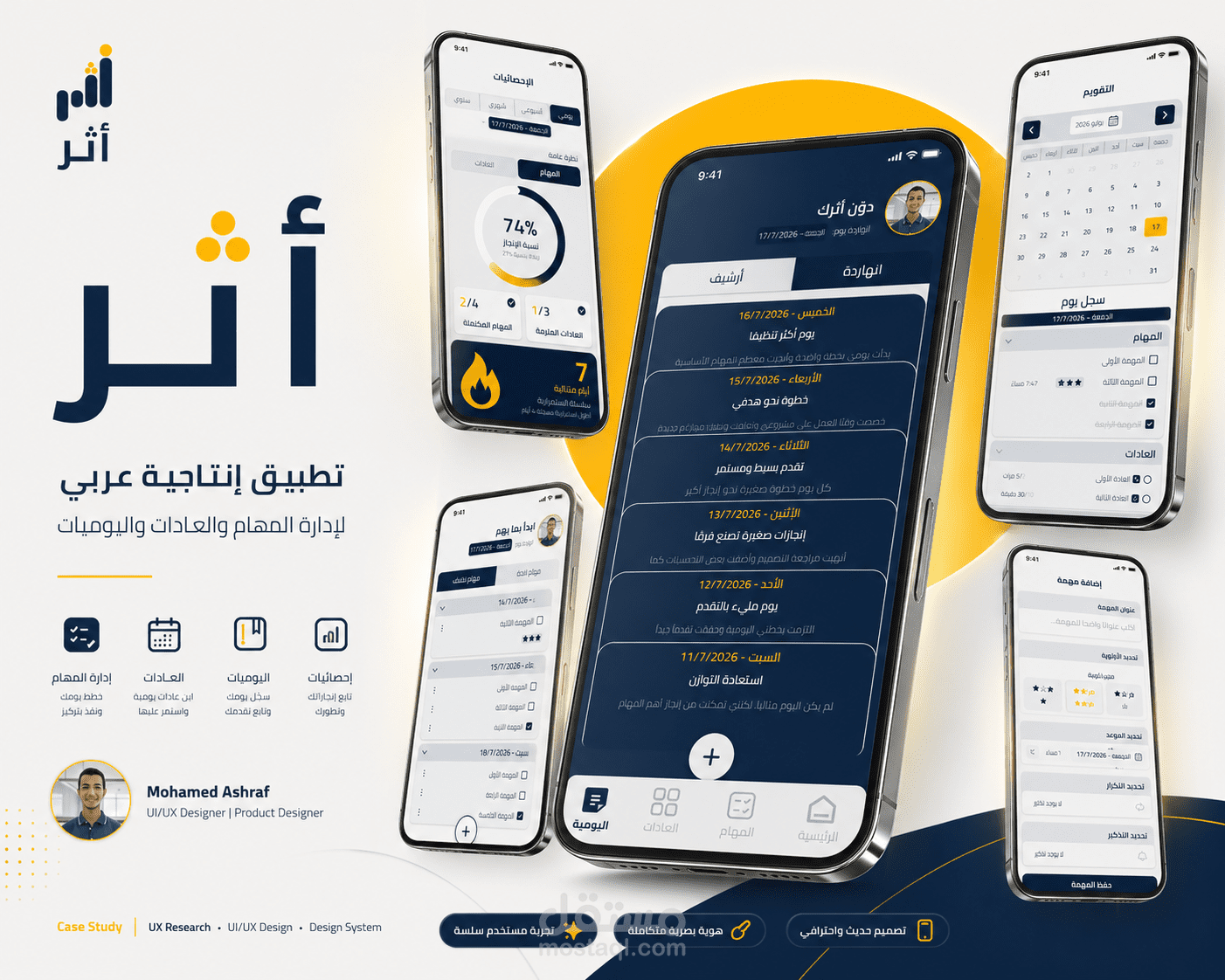 تصميم تطبيق أثر ATHAR للإنتاجية UI/UX