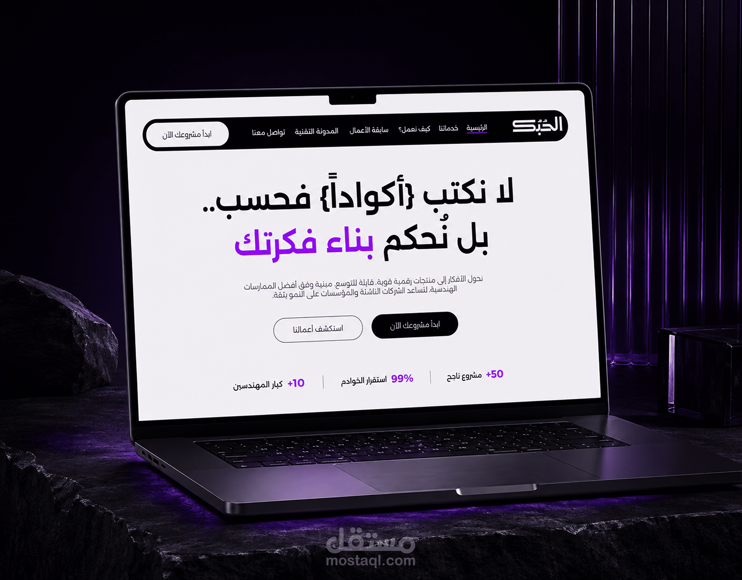 تصميم موقع الحُبك Al-Hubk لشركة برمجيات – UI/UX