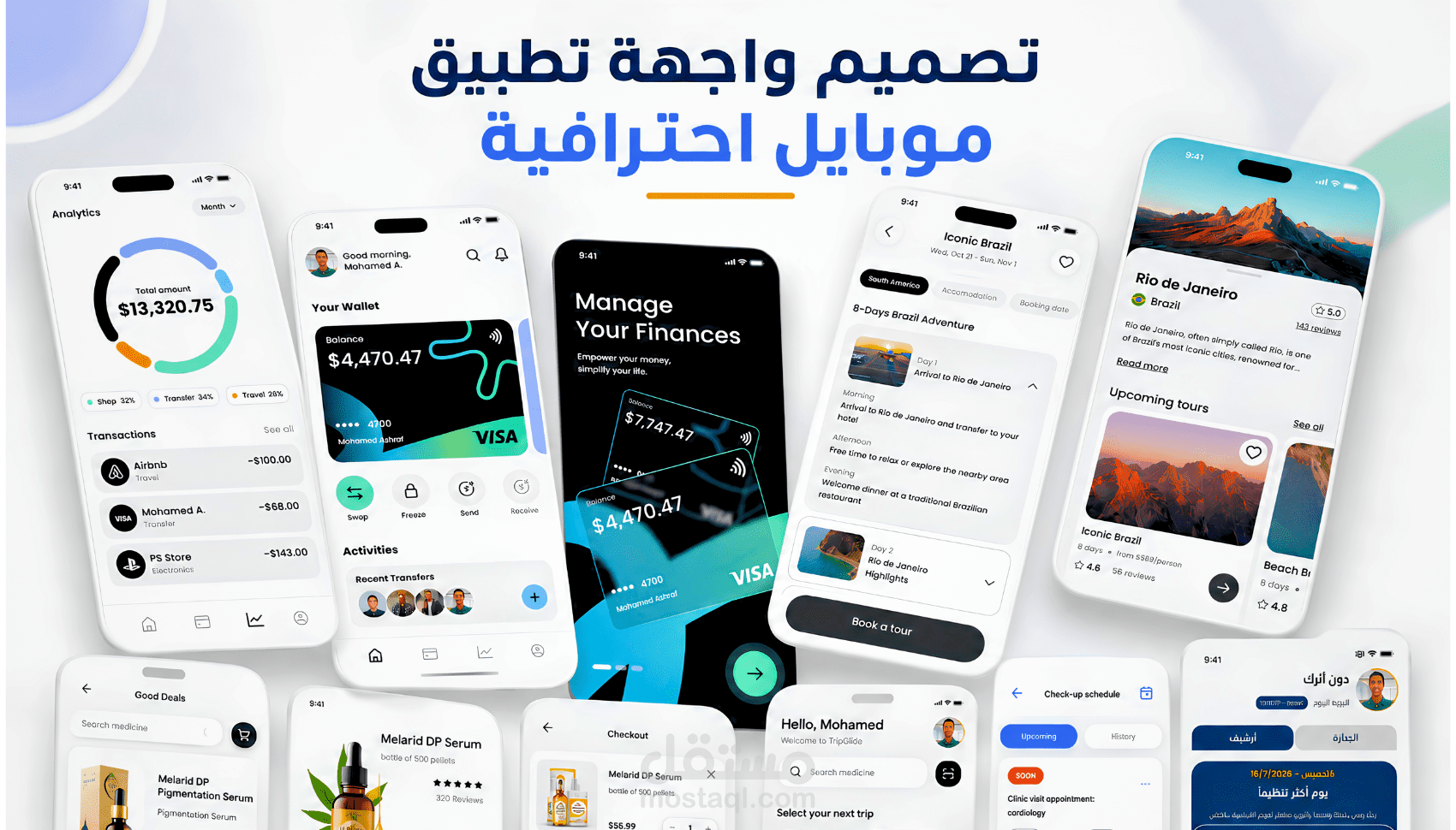 تصميم واجهات تطبيقات موبايل – UI/UX