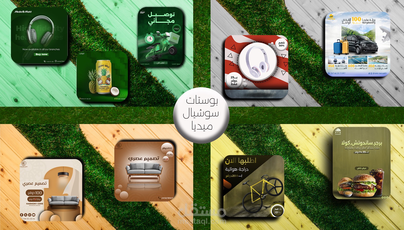 بوستات سوشيال ميديا متنوعة