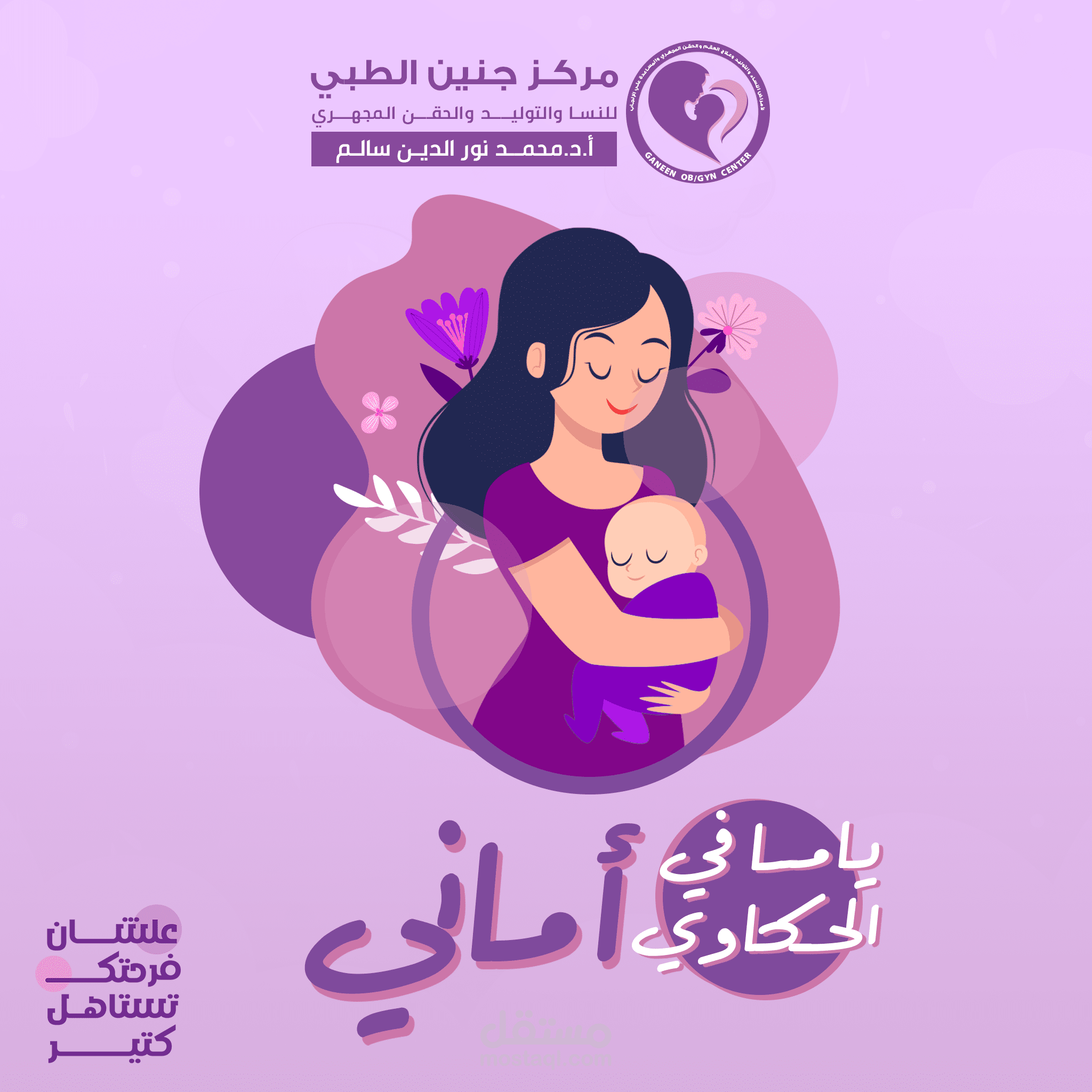 كامبين " ياما في الحكاوي أماني"