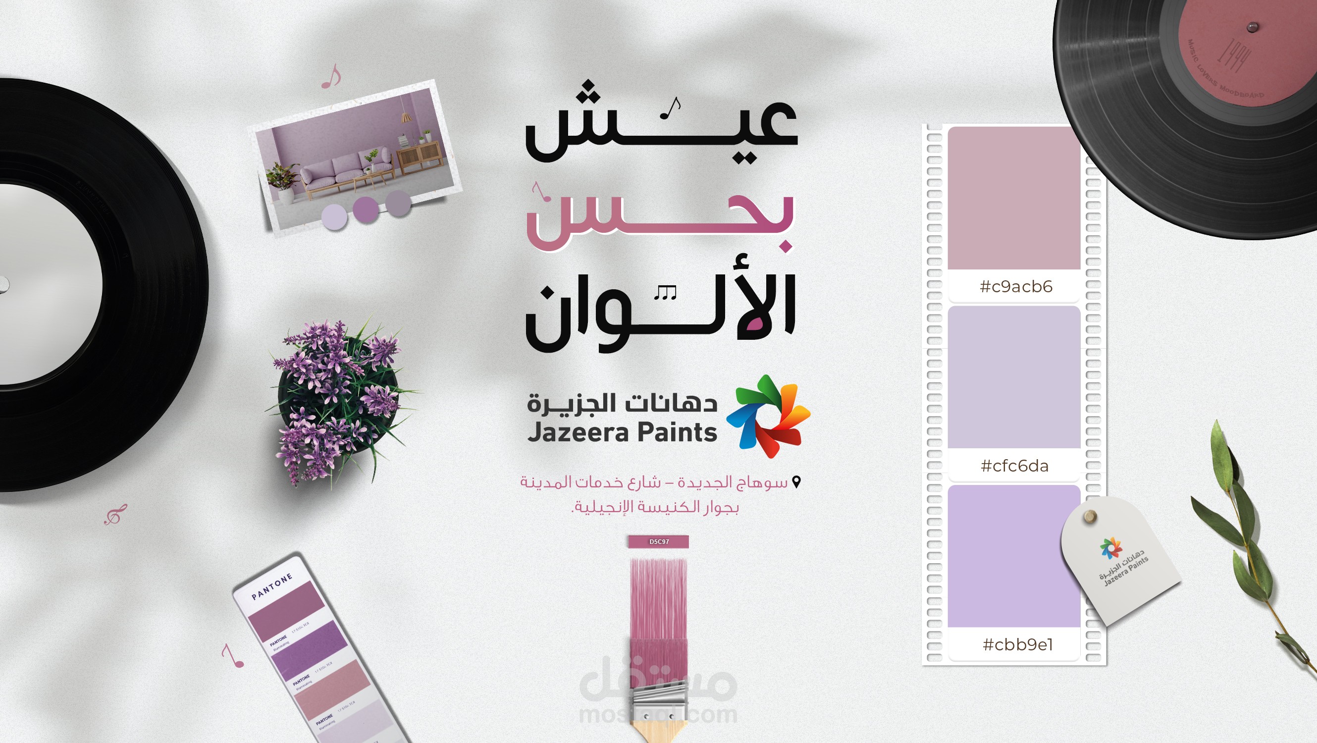 كامبين " عيش بحس الألوان"