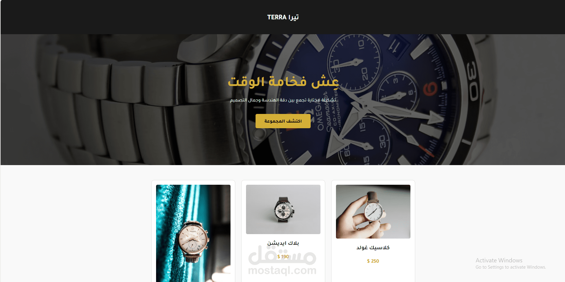 تِيرا ستور - Terra Store