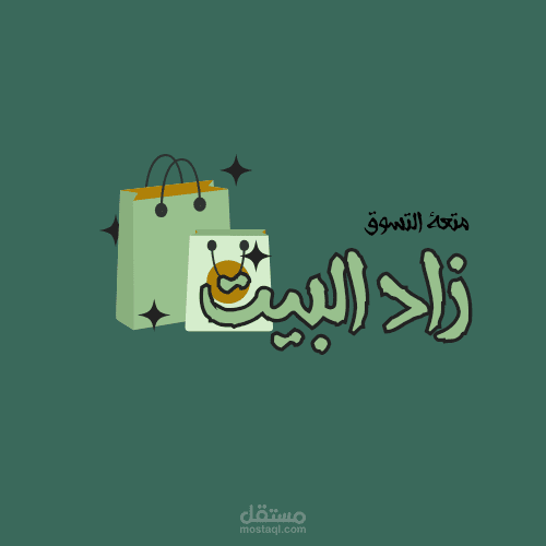 شعار لمتجر تسوق