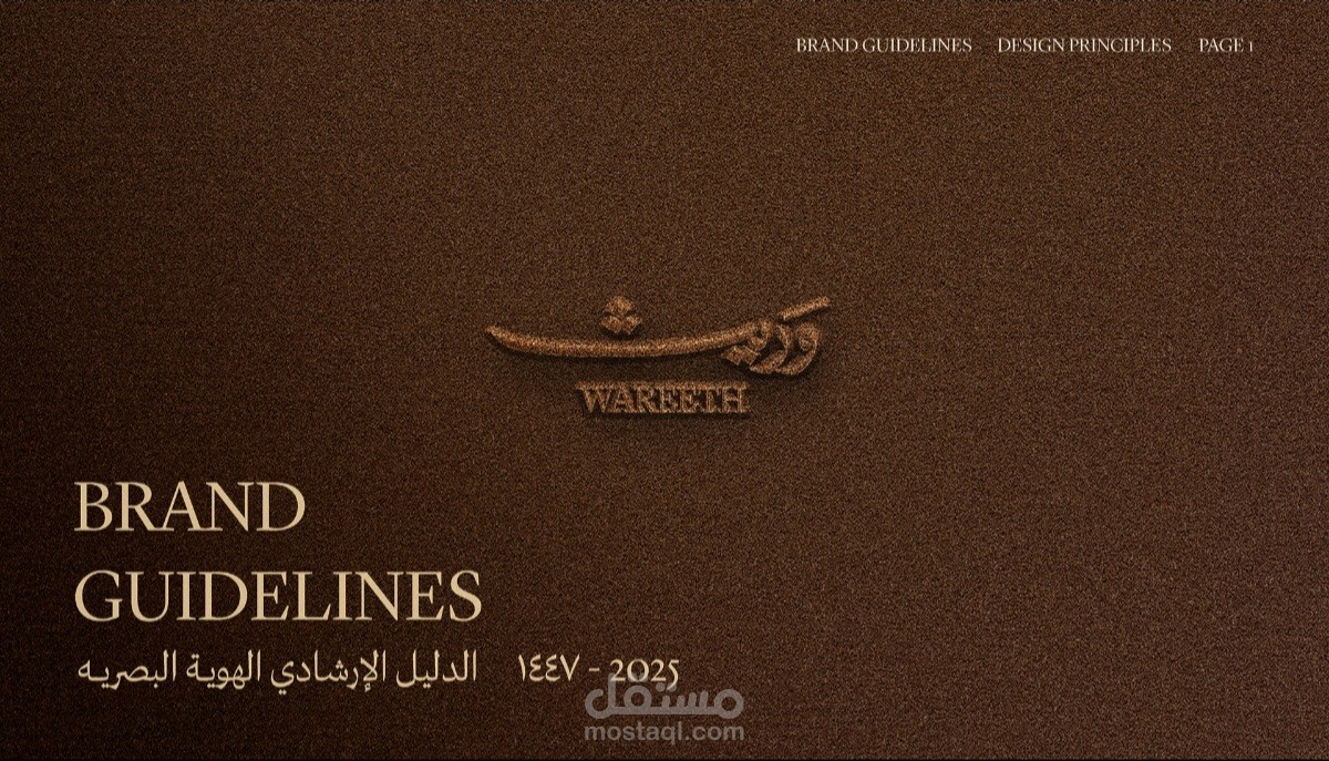 هويه بصريه _ وَريث | WAREETH