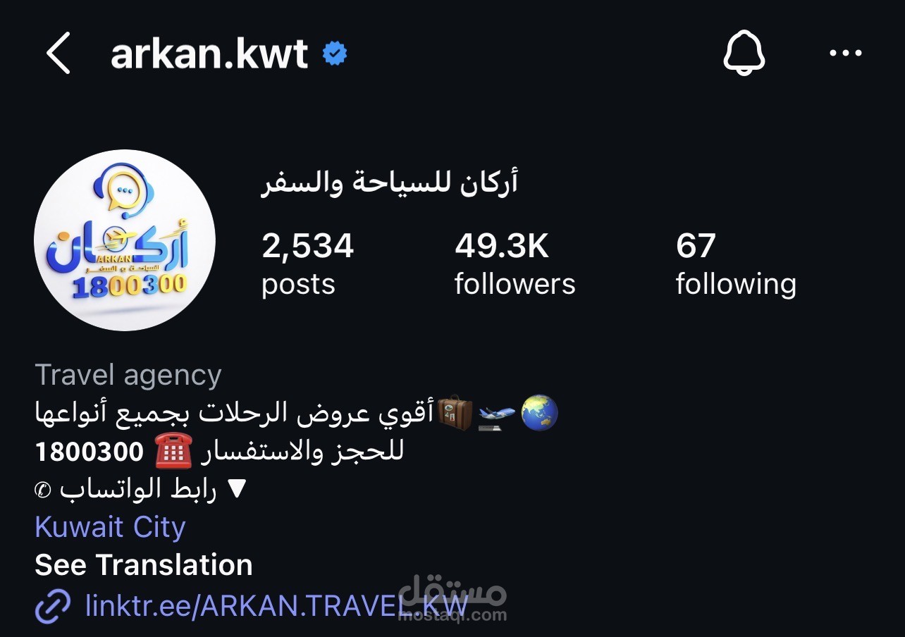 حملات ميتا لشركة سياحة وسفر في الكويت