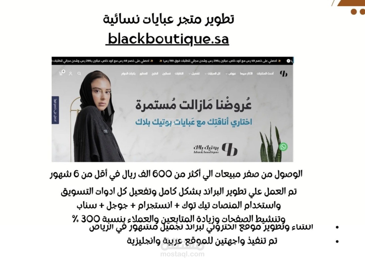 مضاعفة مبيعات براند عبايات في السعودية