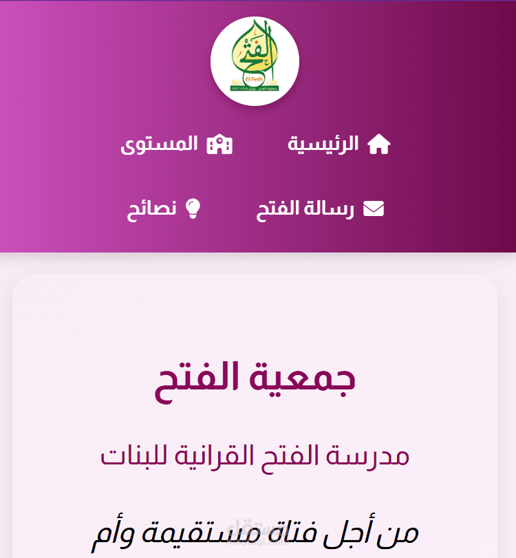 برمجة موقع الكتروني لمدرسة الفتح ب html and css and js