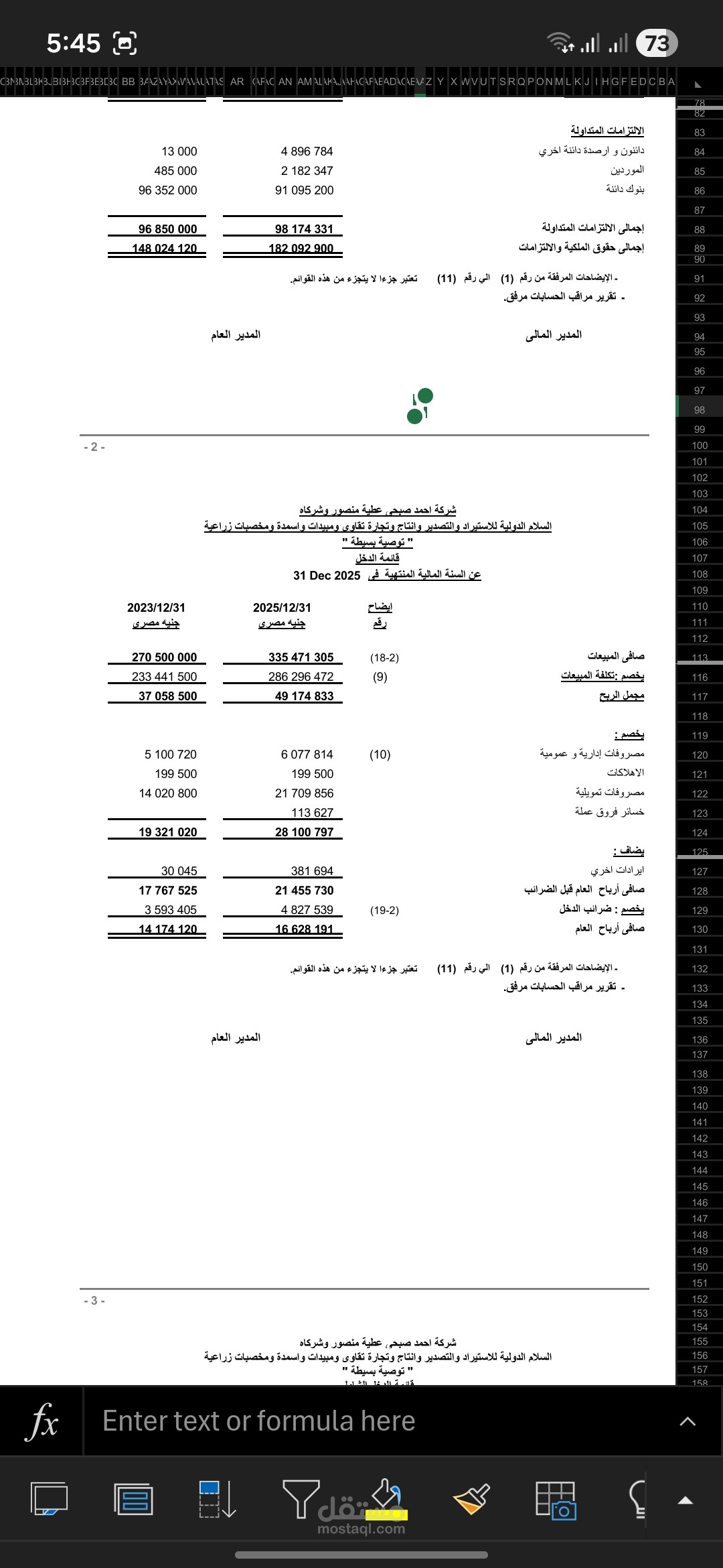 قائمة الدخل