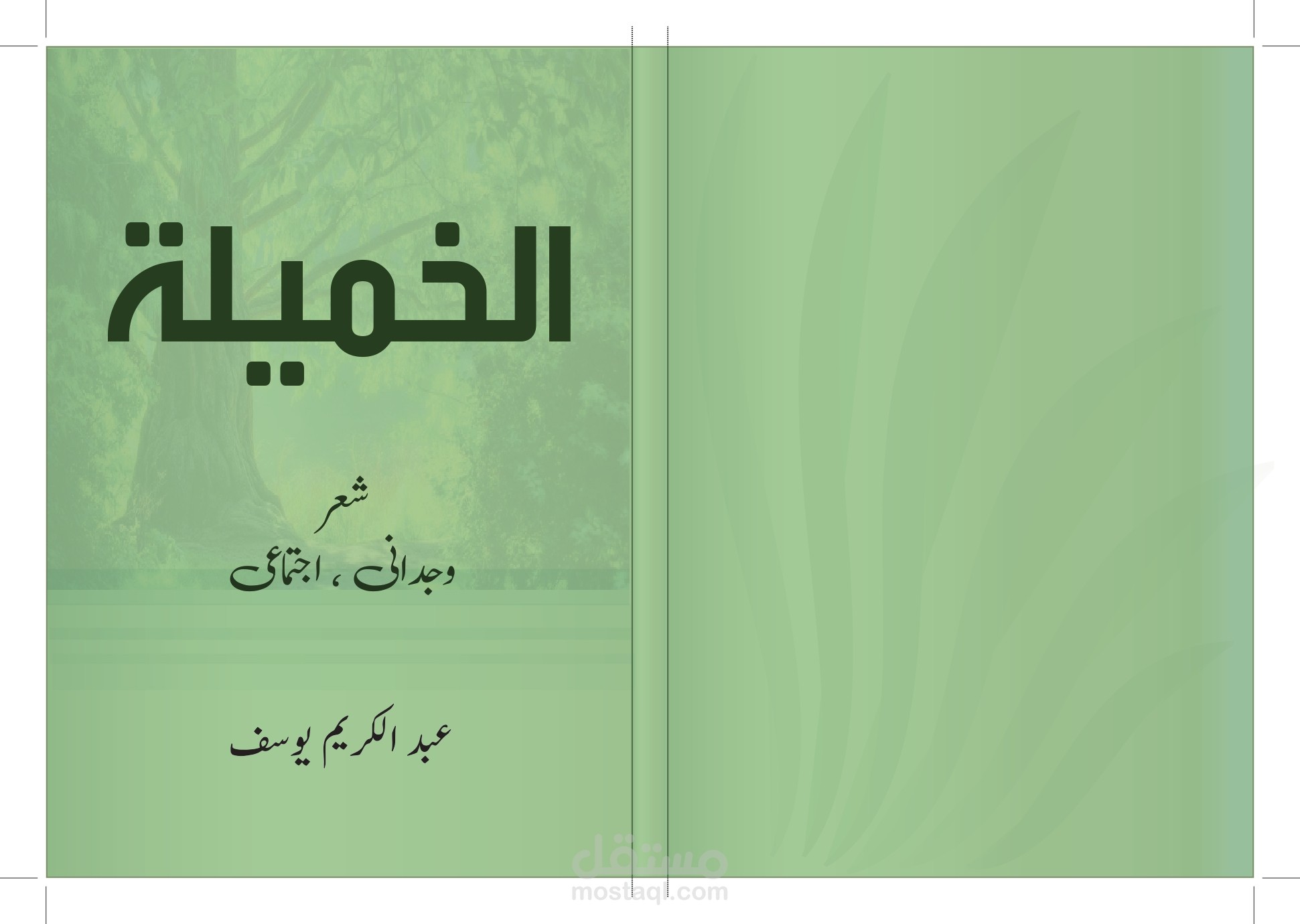 تصميم غلاف كتاب