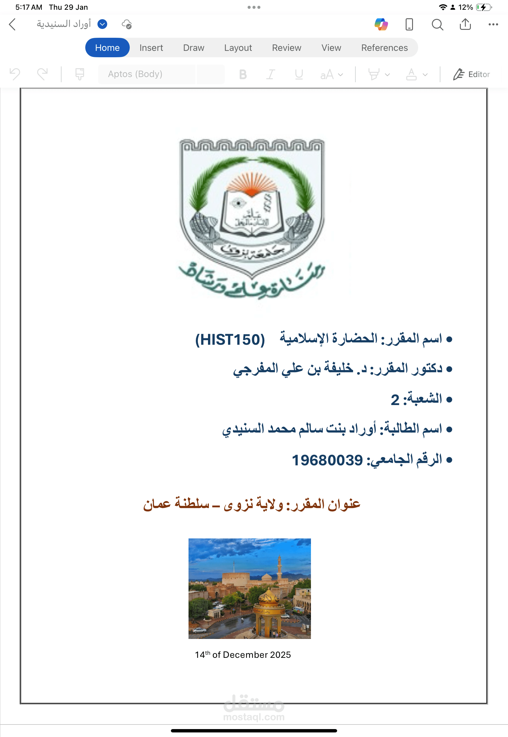 تنسيق بحث أكاديمي احترافي ( السياحة في ولاية نزوى ) Word