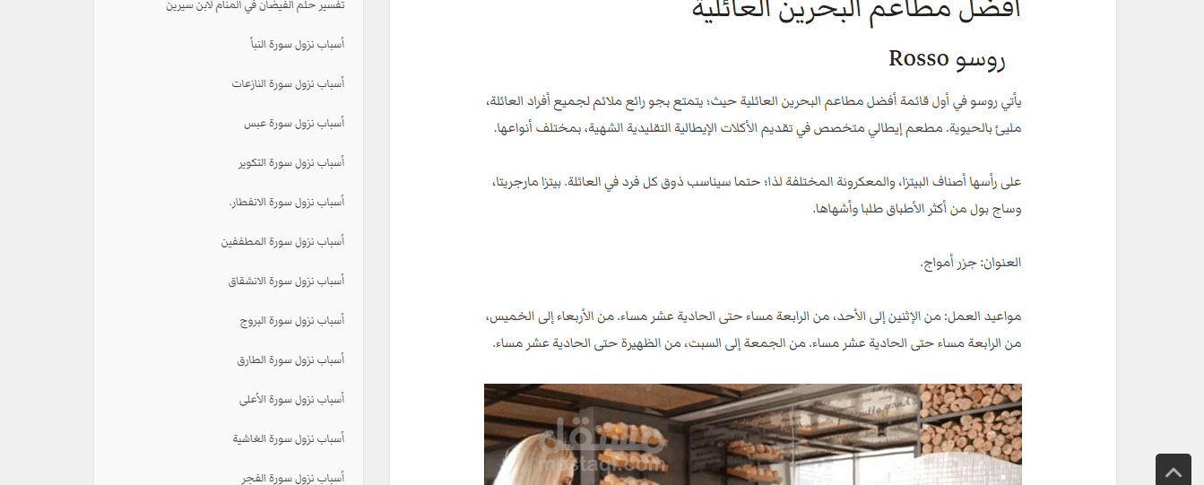 أفضل مطاعم البحرين العائلية .. تعرّف عليها !