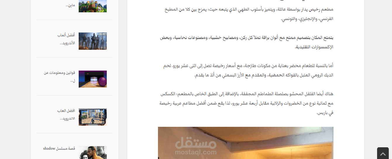 مطاعم عربية رخيصة في باريس .. تعرّف عليها !