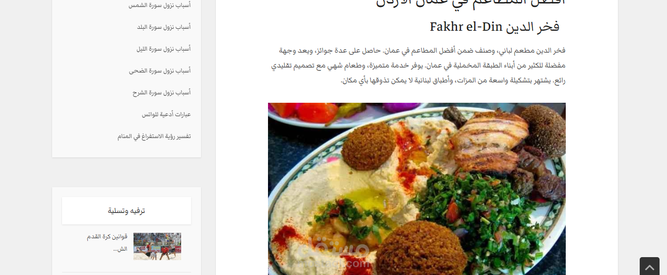 أفضل المطاعم في عمان الأردن
