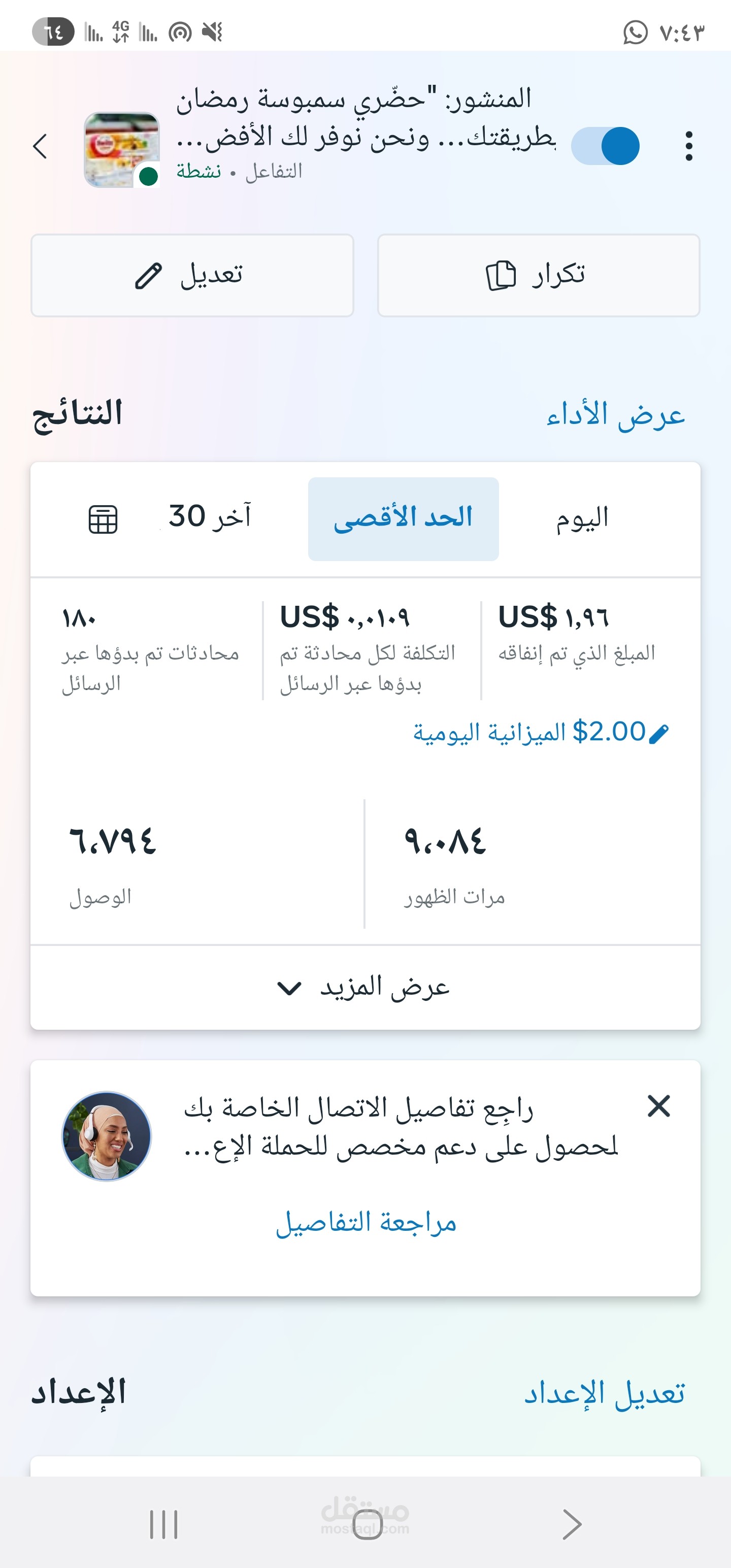 مدير تسويق إلكتروني | متجر الرحمة للرقمنة