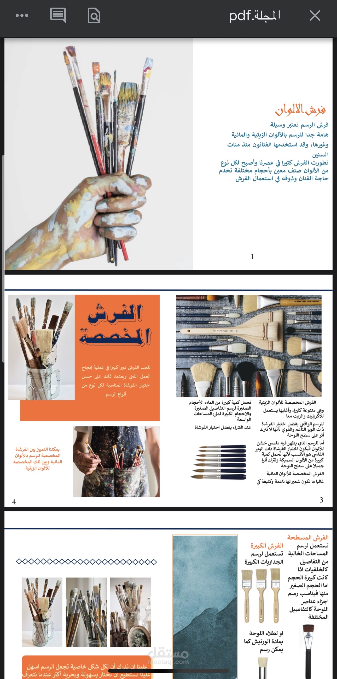 مجله عن انواع فرش الرسم