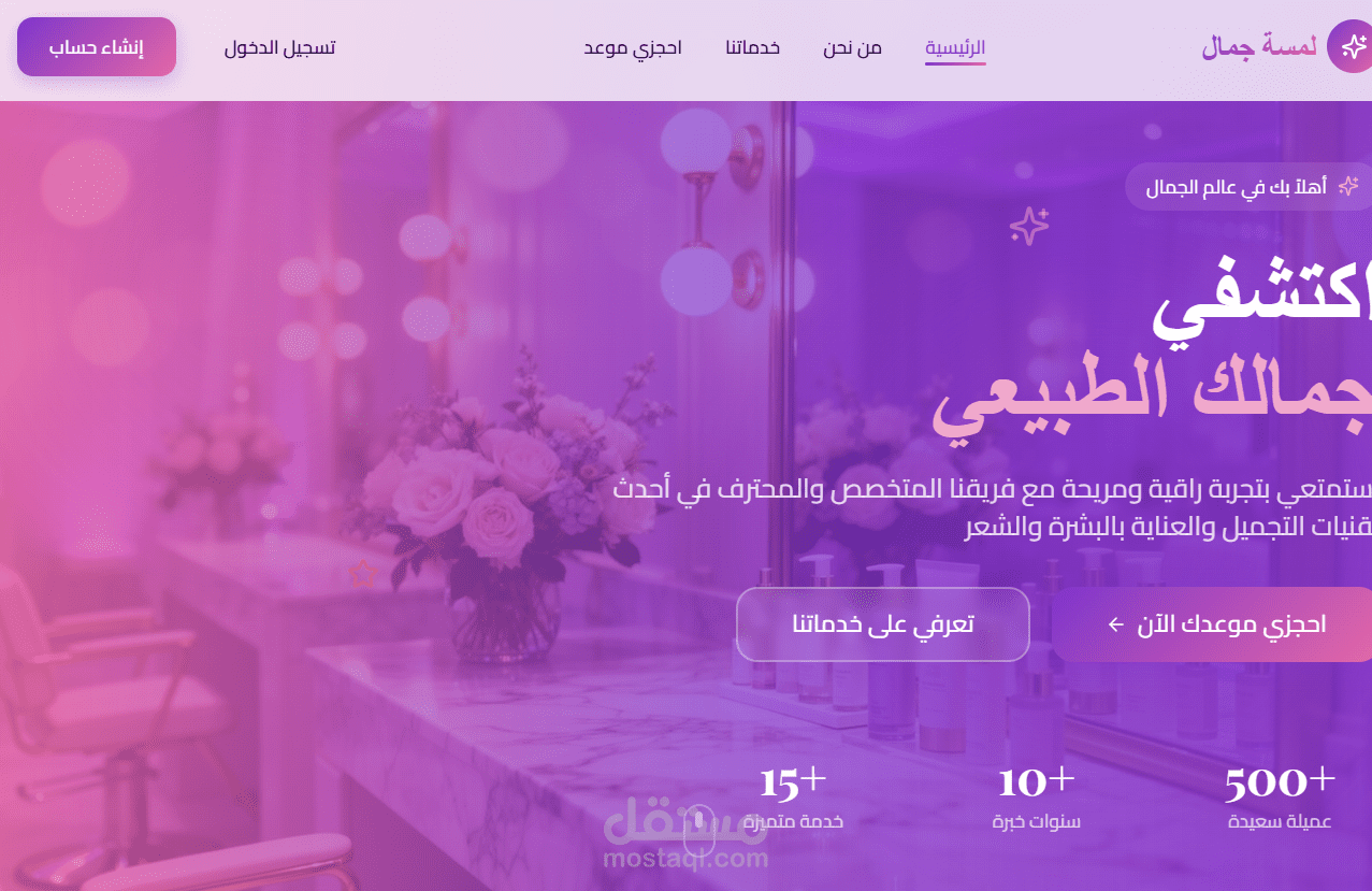 صفحة تعريفية لصالون تجميل (نموذج تجريبي)