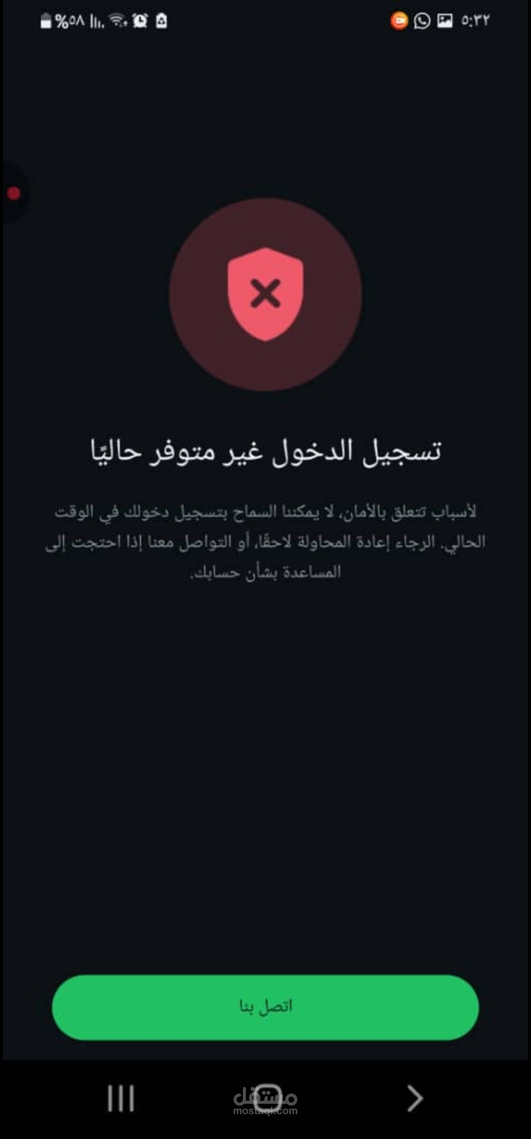 حل مشكلة حظر واتساب وإعادة تفعيل الحساب
