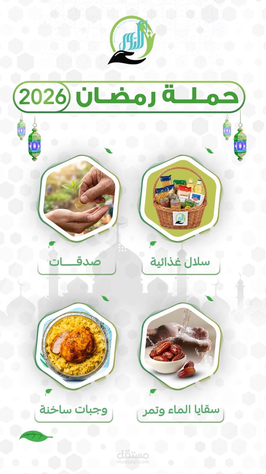 برومو بسيط لعمل خيري