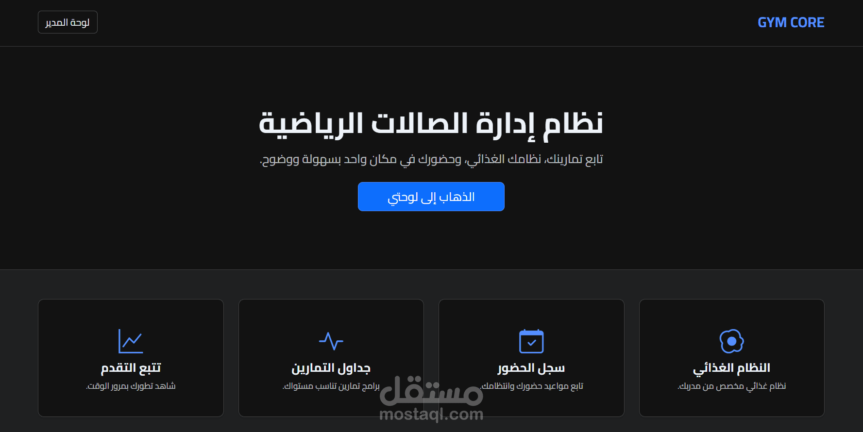 "تطوير نظام متكامل لإدارة الصالات الرياضية (Gym Management System) باستخدام Laravel"
