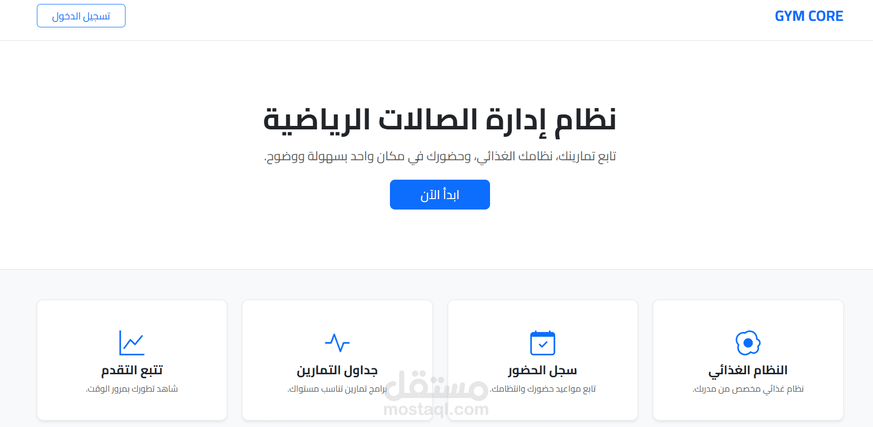 برمجة نظام متكامل لإدارة صالات الألعاب الرياضية (Gym System) باستخدام Laravel