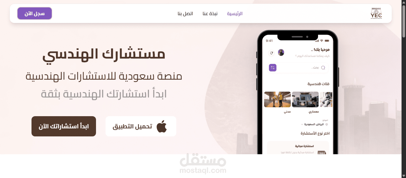 شركة هندسية